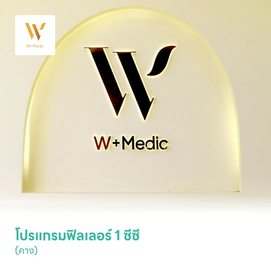 โปรแกรมฟิลเลอร์ 1 ซีซี (คาง)