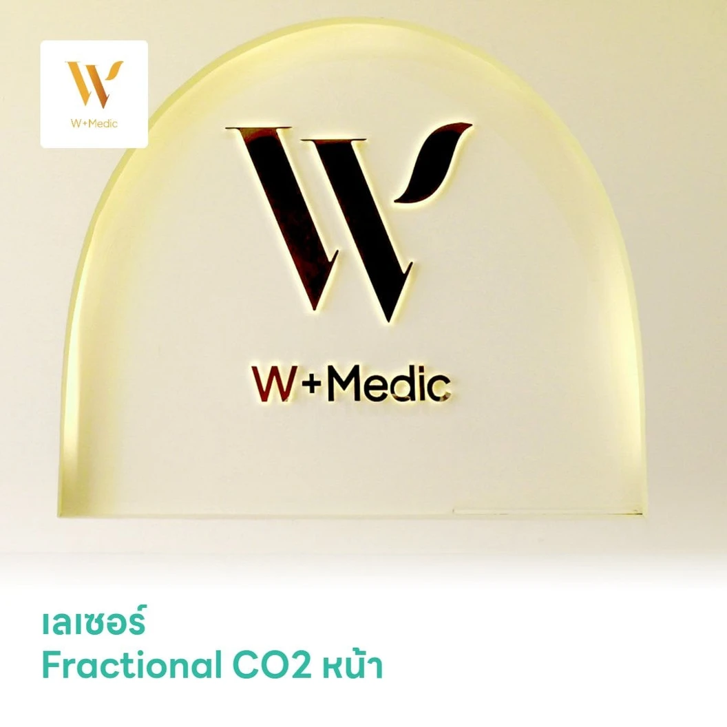 เลเซอร์ Fractional CO2 หน้า