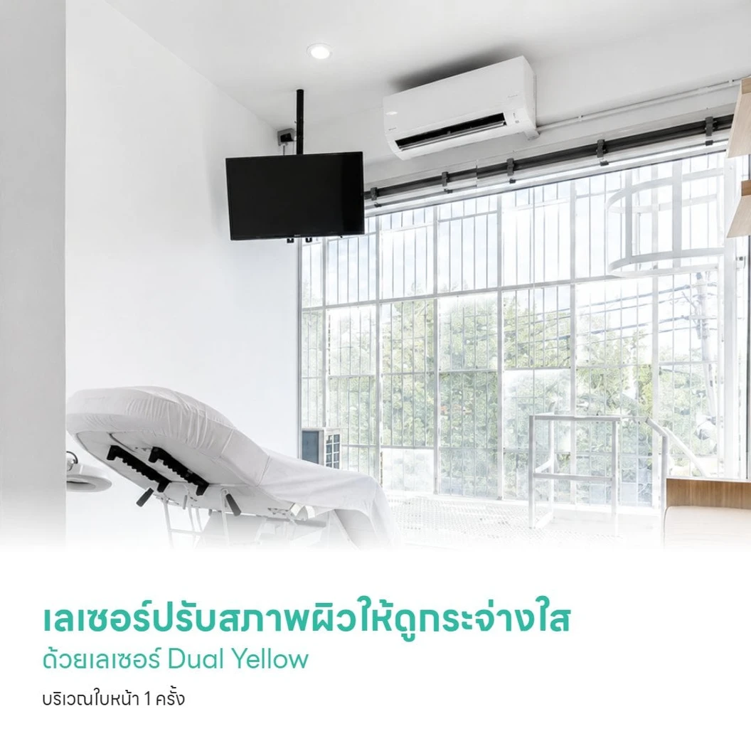 เลเซอร์ปรับผิวหน้าให้ดูกระจ่างใส ด้วยเลเซอร์ Dual Yellow บริเวณใบหน้า 1 ครั้ง