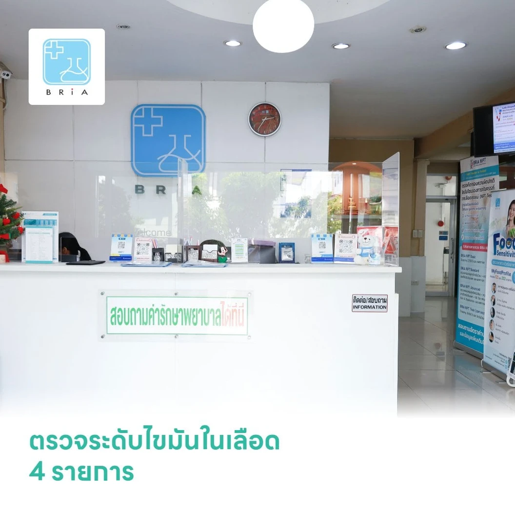 ตรวจระดับไขมันในเลือด 4 รายการ
