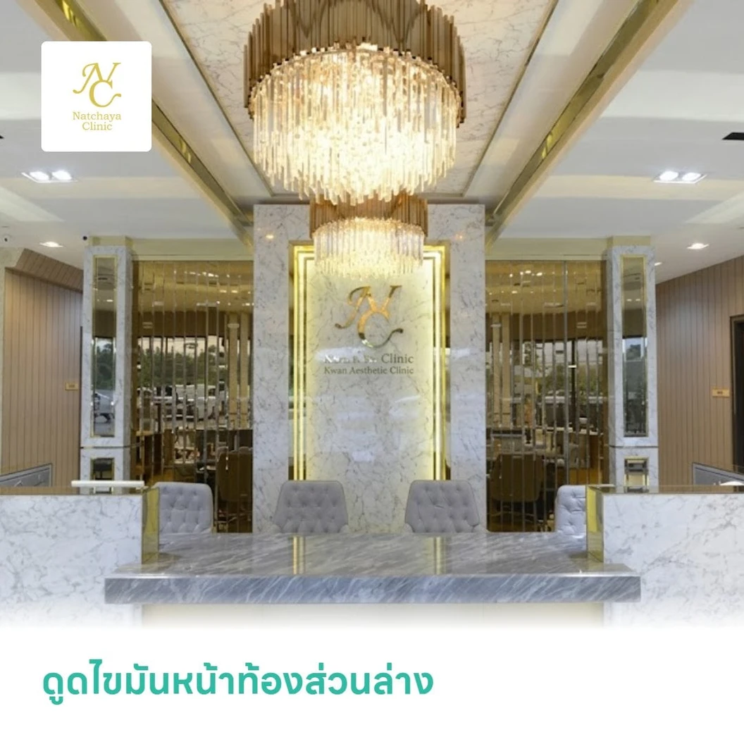 ดูดไขมันหน้าท้องส่วนล่าง