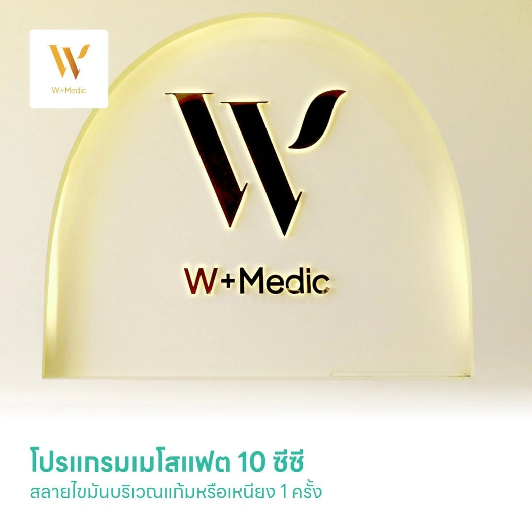 โปรแกรมเมโสแฟต V-Line 10 ซีซี เพื่อสลายไขมันบริเวณแก้มหรือเหนียง 1 ครั้ง