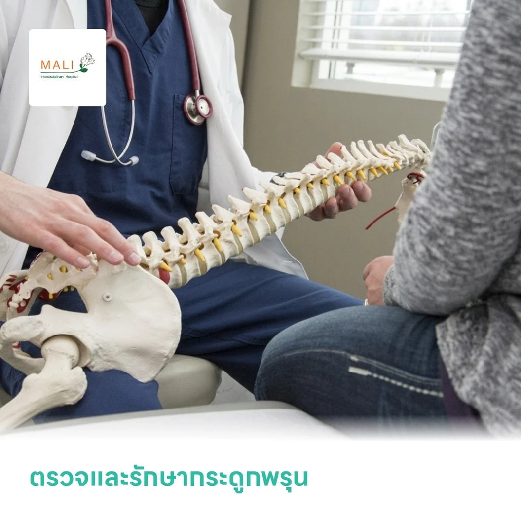 ตรวจและรักษากระดูกพรุน