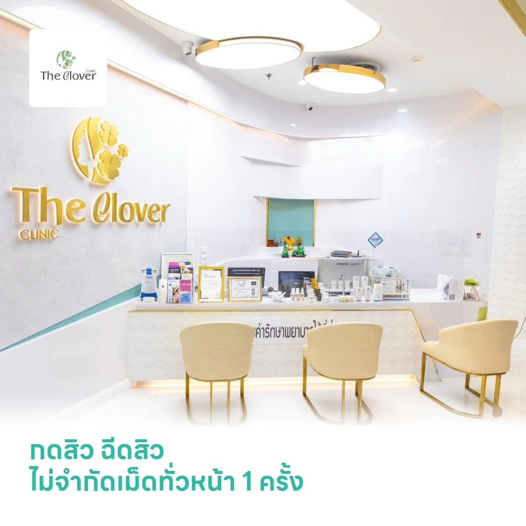 กดสิว ฉีดสิว ไม่จำกัดเม็ดทั่วหน้า 1 ครั้ง