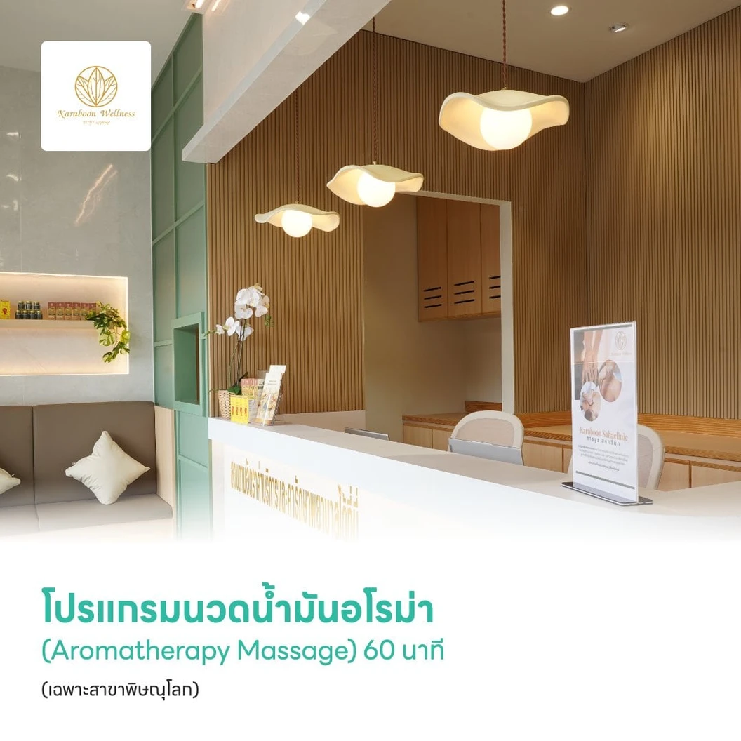 โปรแกรมนวดน้ำมันอโรม่า (Aromatherapy Massage) 60 นาที (เฉพาะสาขาพิษณุโลก)