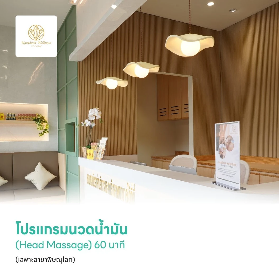 โปรแกรมนวดน้ำมัน (Image Oil Massage) 60 นาที (เฉพาะสาขาพิษณุโลก)