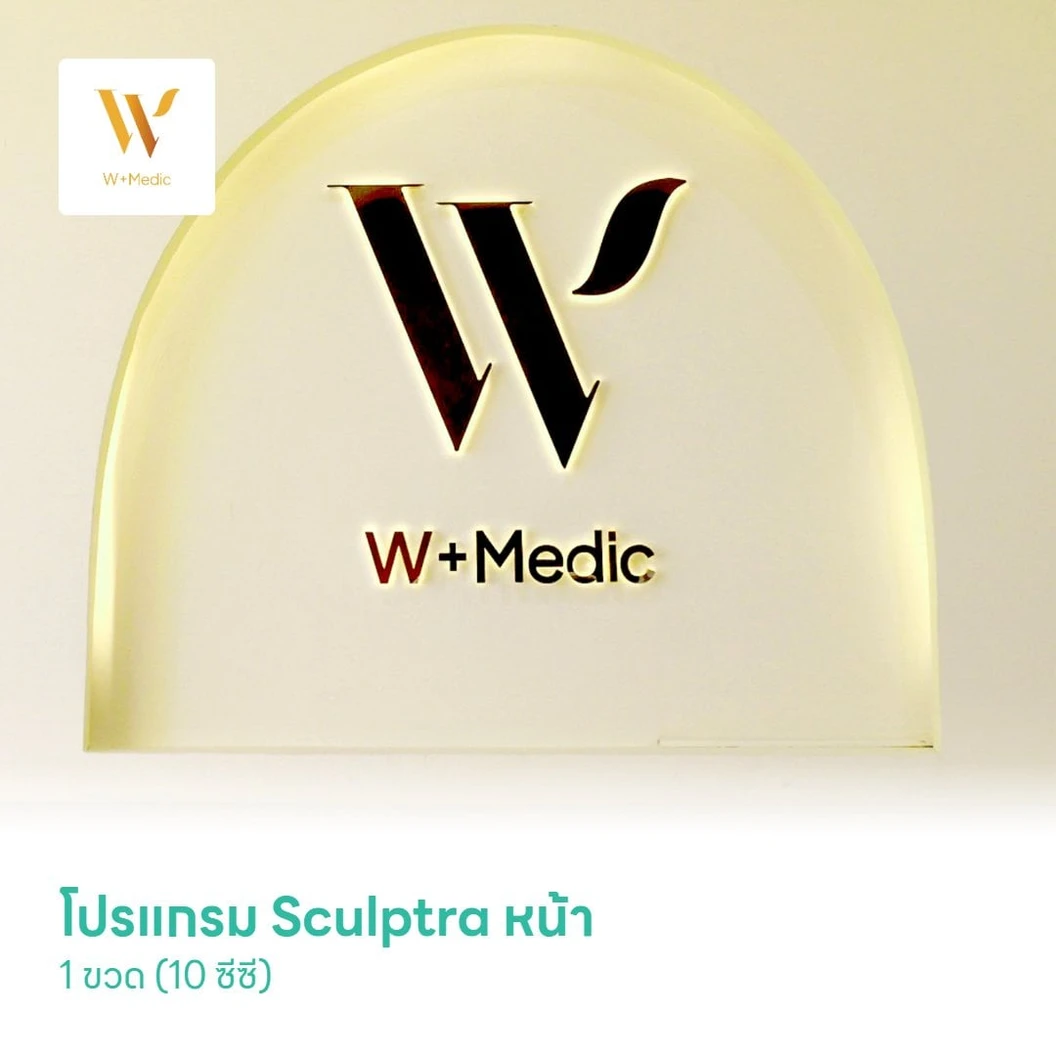 โปรแกรม Sculptra หน้า 1 ขวด (10 ซีซี)