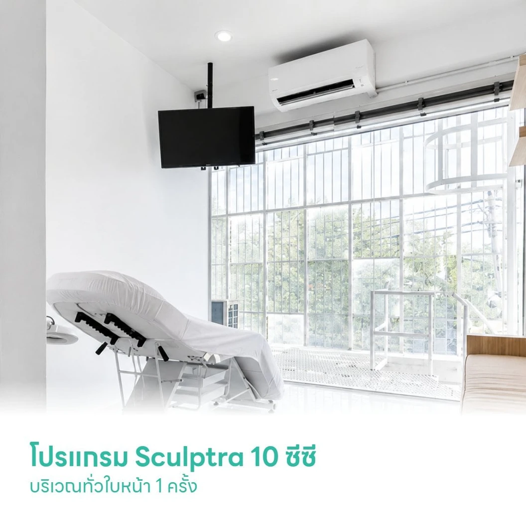 โปรแกรม Sculptra 10 ซีซี กระตุ้นการสร้างคอลลาเจน บริเวณทั่วใบหน้า 1 ครั้ง