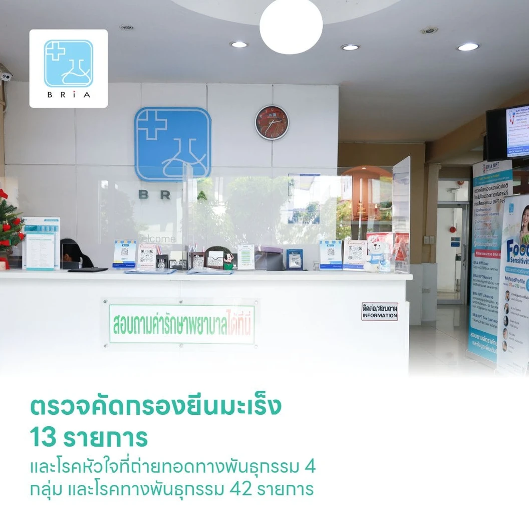 ตรวจคัดกรองยีนมะเร็ง 13 รายการ และโรคหัวใจที่ถ่ายทอดทางพันธุกรรม 4 กลุ่ม และโรคทางพันธุกรรม 42 รายการ (โปรแกรม Legend DNA Test)