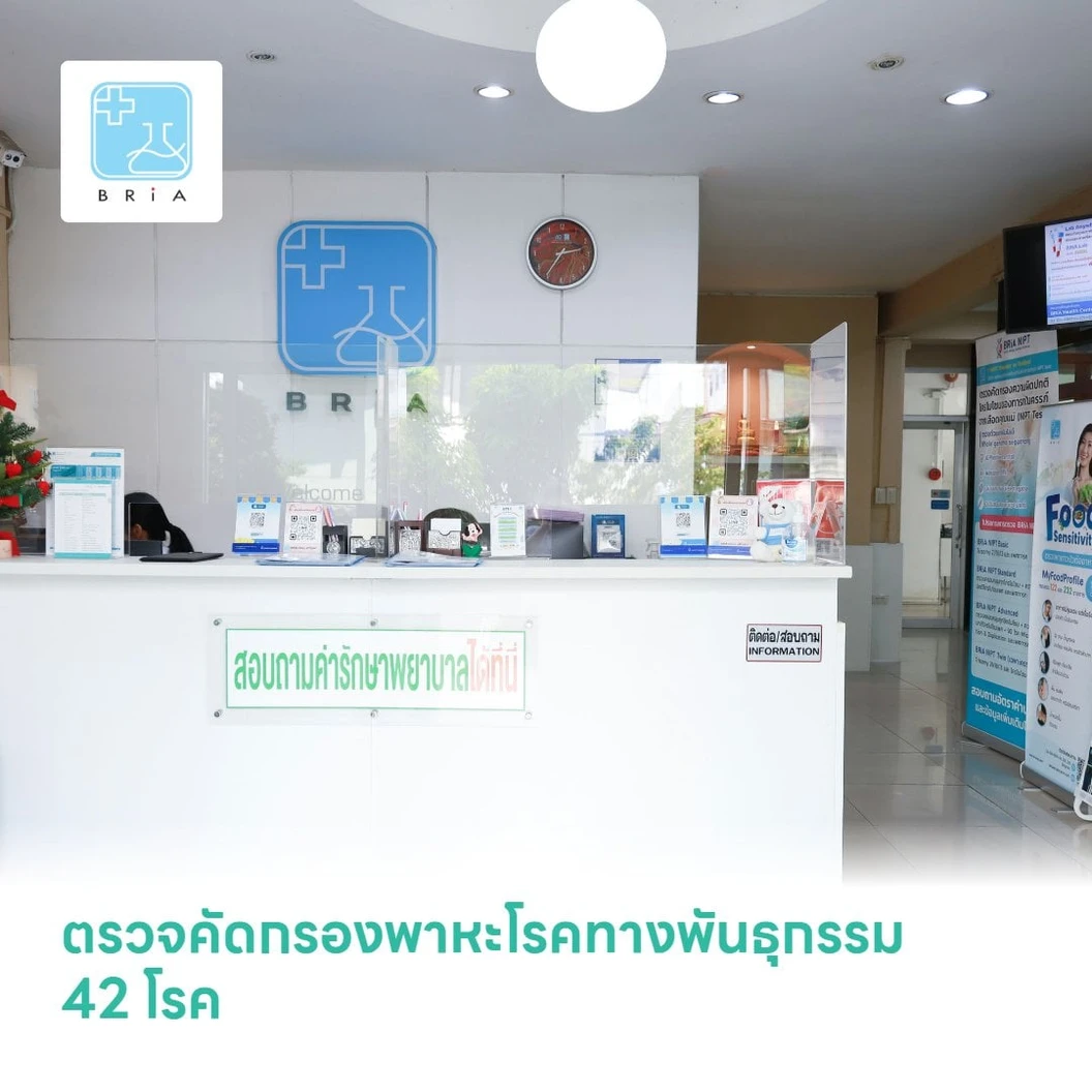 ตรวจคัดกรองพาหะโรคทางพันธุกรรม 42 โรค เพื่อวางแผนครอบครัว
