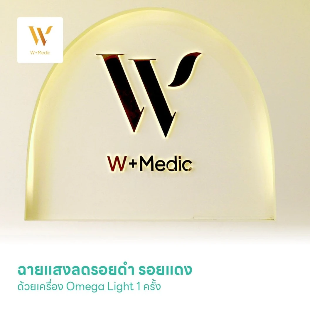 ฉายแสงลดรอยดำ รอยแดง ปรับผิวหน้ากระจ่างใส ด้วยเครื่อง Omega Light 1 ครั้ง