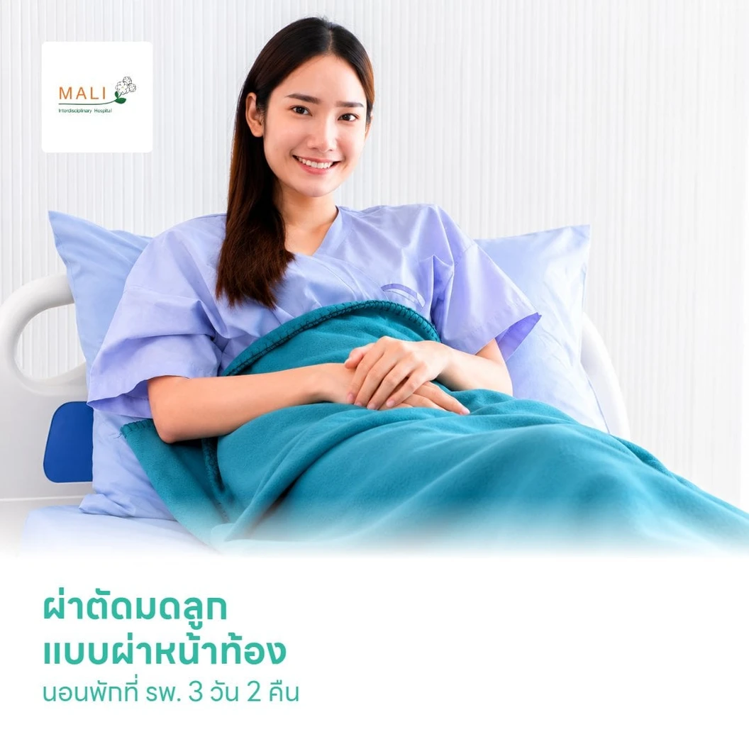 ผ่าตัดมดลูก (Laparoscopic Hysterectomy) แบบผ่าหน้าท้อง นอนพักที่ รพ. 3 วัน 2 คืน