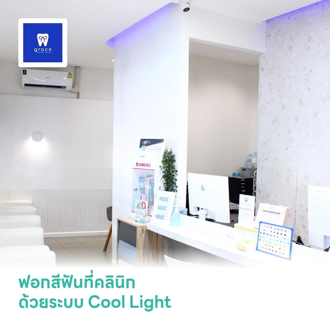 ฟอกสีฟันที่คลินิก ด้วยระบบ Cool Light
