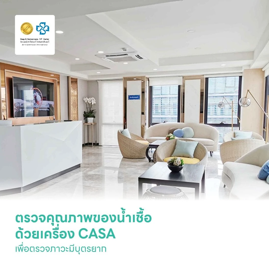 ตรวจคุณภาพของน้ำเชื้อ ด้วยเครื่อง CASA เพื่อตรวจภาวะมีบุตรยาก