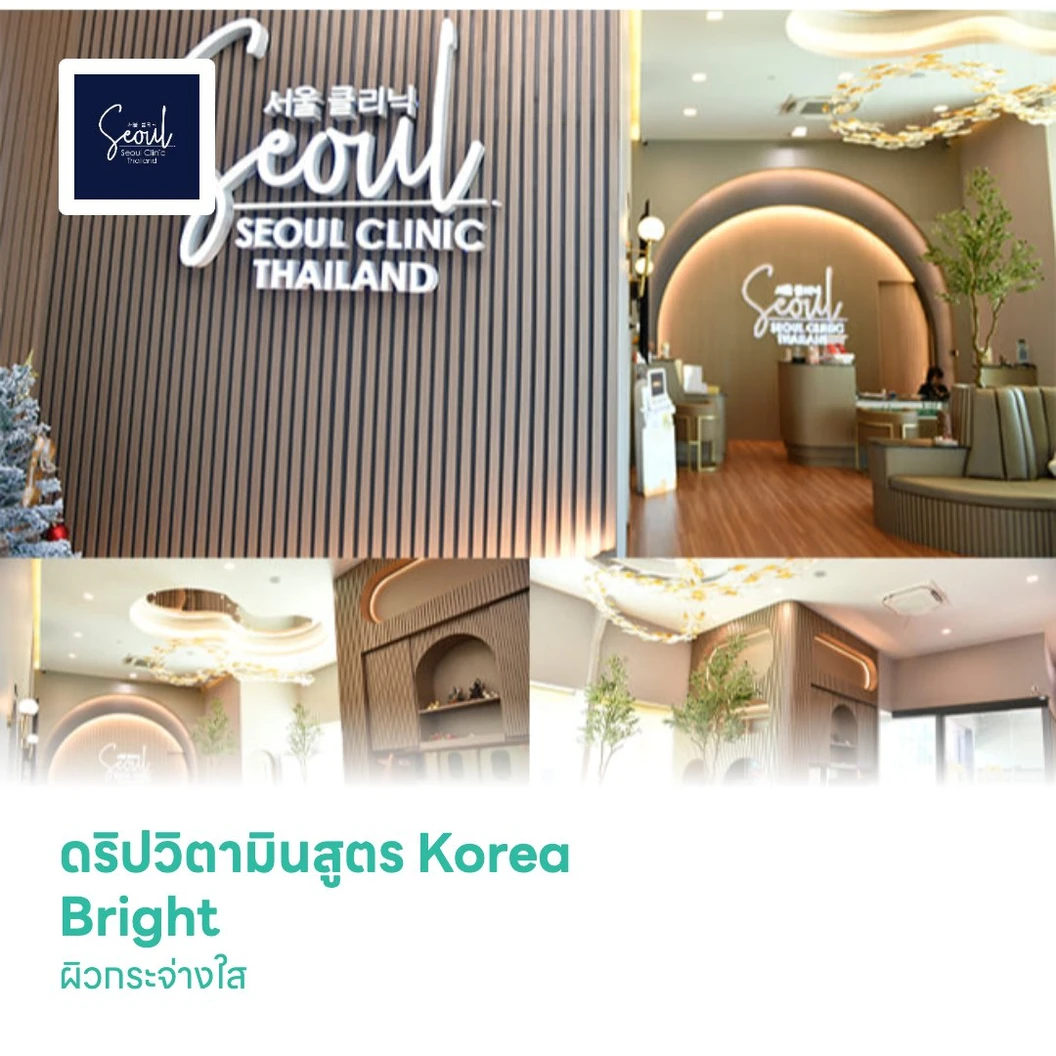ดริปวิตามินสูตร Korea Bright ผิวกระจ่างใส