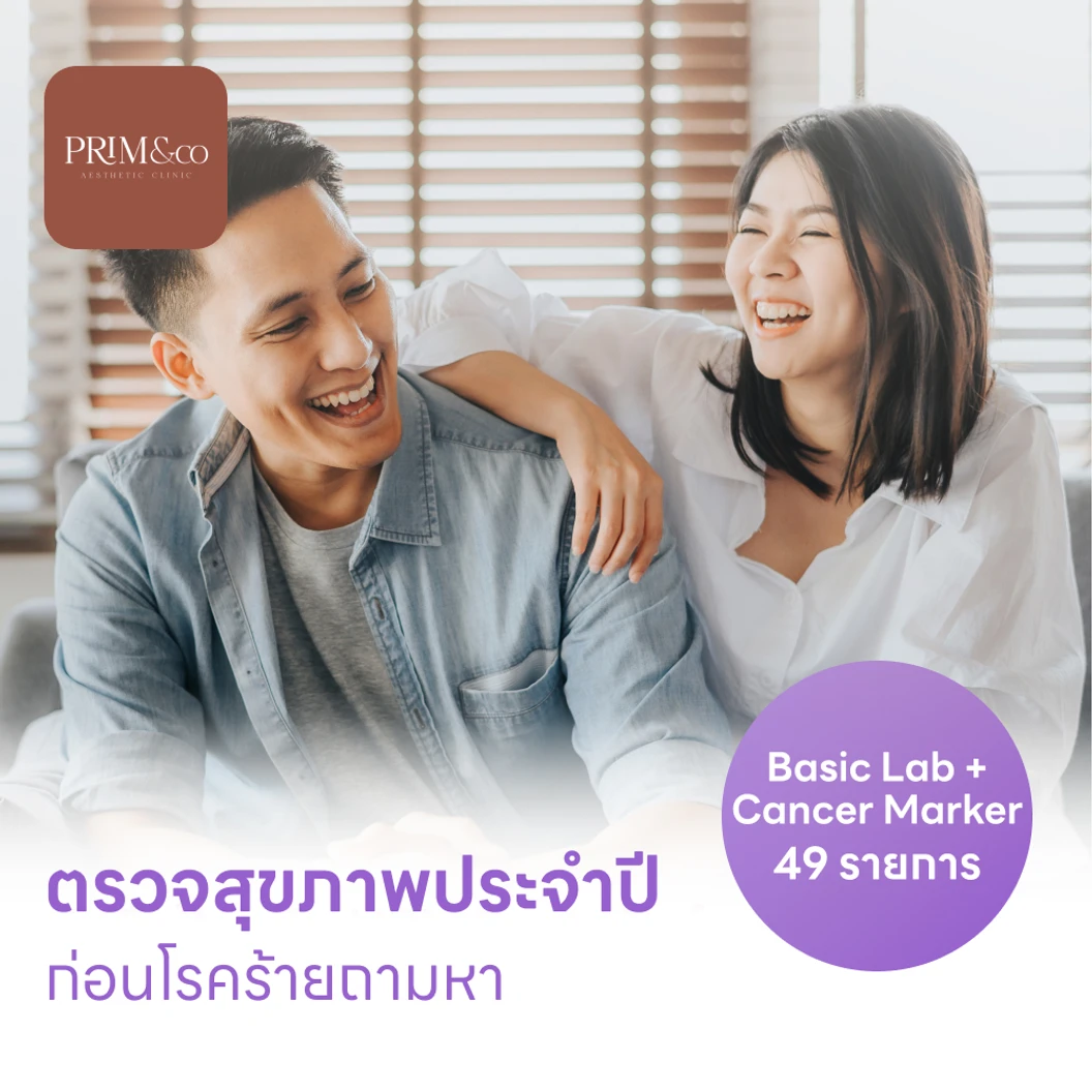 ตรวจสุขภาพ 49 รายการ โปรแกรม Basic Lab + Cancer Marker