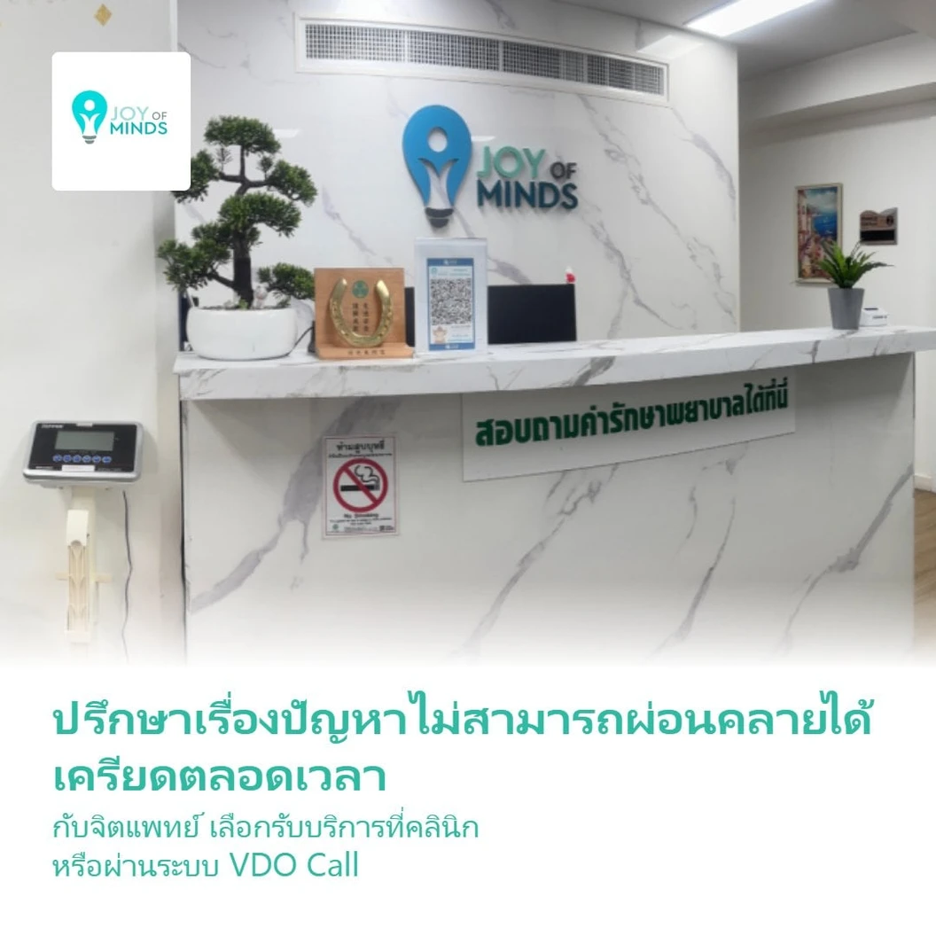 ปรึกษาเรื่องปัญหาไม่สามารถผ่อนคลายได้ เครียดตลอดเวลา กับจิตแพทย์ รับบริการที่คลินิก หรือผ่านระบบ VDO Call 1 ครั้ง