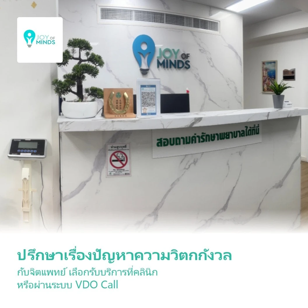 ปรึกษาเรื่องปัญหาความวิตกกังวล กับจิตแพทย์ เลือกรับบริการที่คลินิก หรือผ่านระบบ VDO Call 1 ครั้ง
