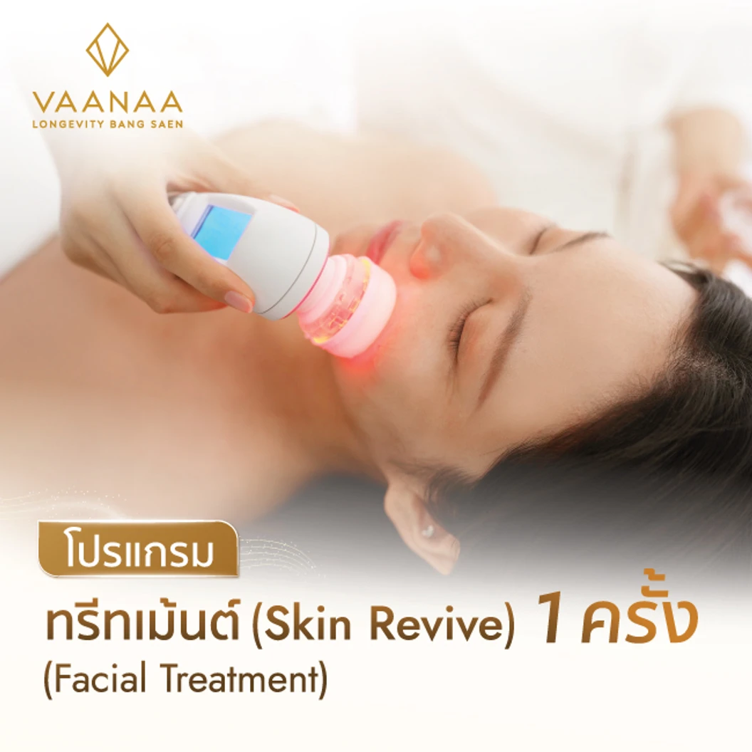 โปรแกรมทรีตเมนต์หน้า