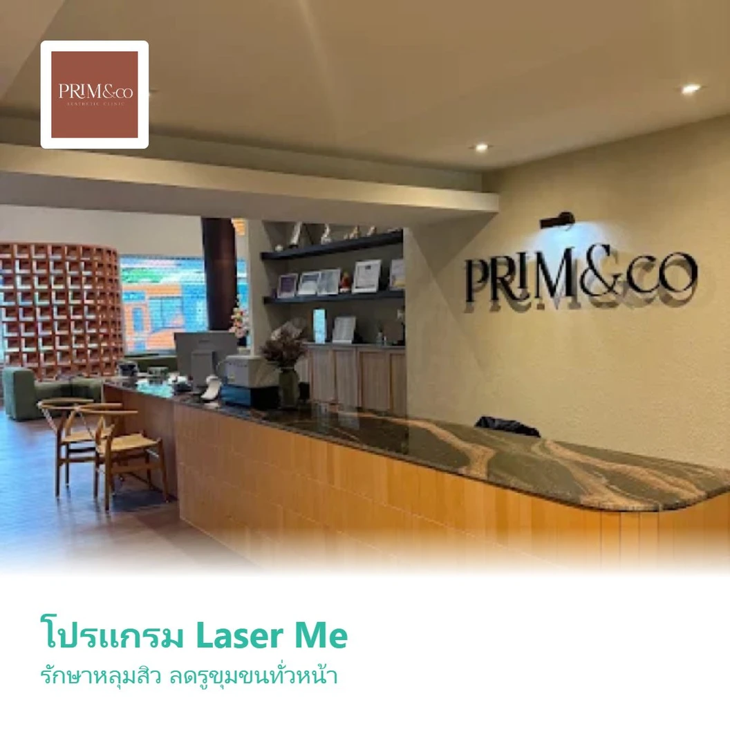 โปรแกรม Laser Me รักษาหลุมสิว ลดรูขุมขนทั่วหน้า