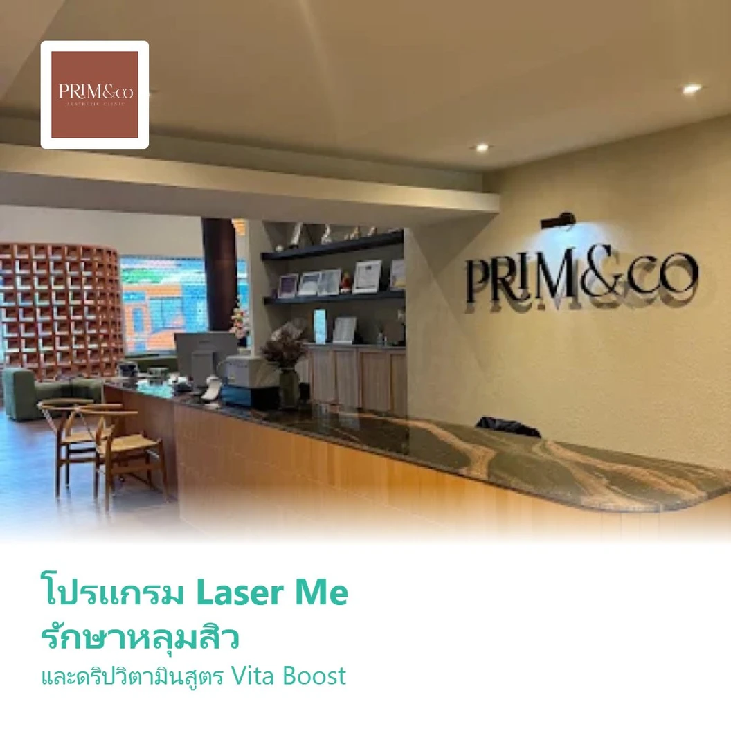โปรแกรม Laser Me รักษาหลุมสิว ลดรูขุมขนทั่วหน้า + ดริปวิตามินสูตร Vita Boost ช่วยบำรุงและดีท็อกซ์ร่างกาย
