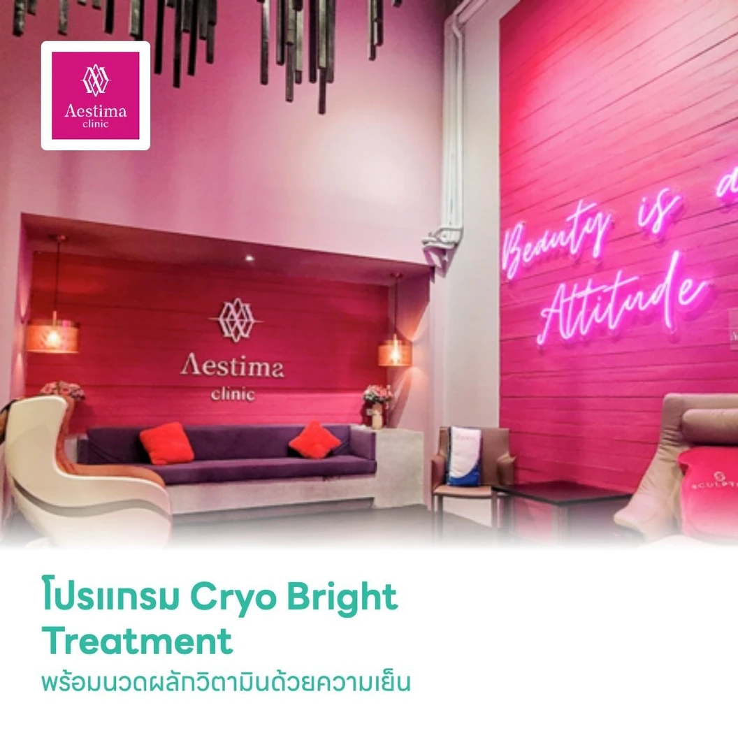 โปรแกรม Cryo Bright Treatment ปรนนิบัติผิวด้วยการเปิดผิวระบบอุ่น พร้อมนวดผลักวิตามินด้วยความเย็น