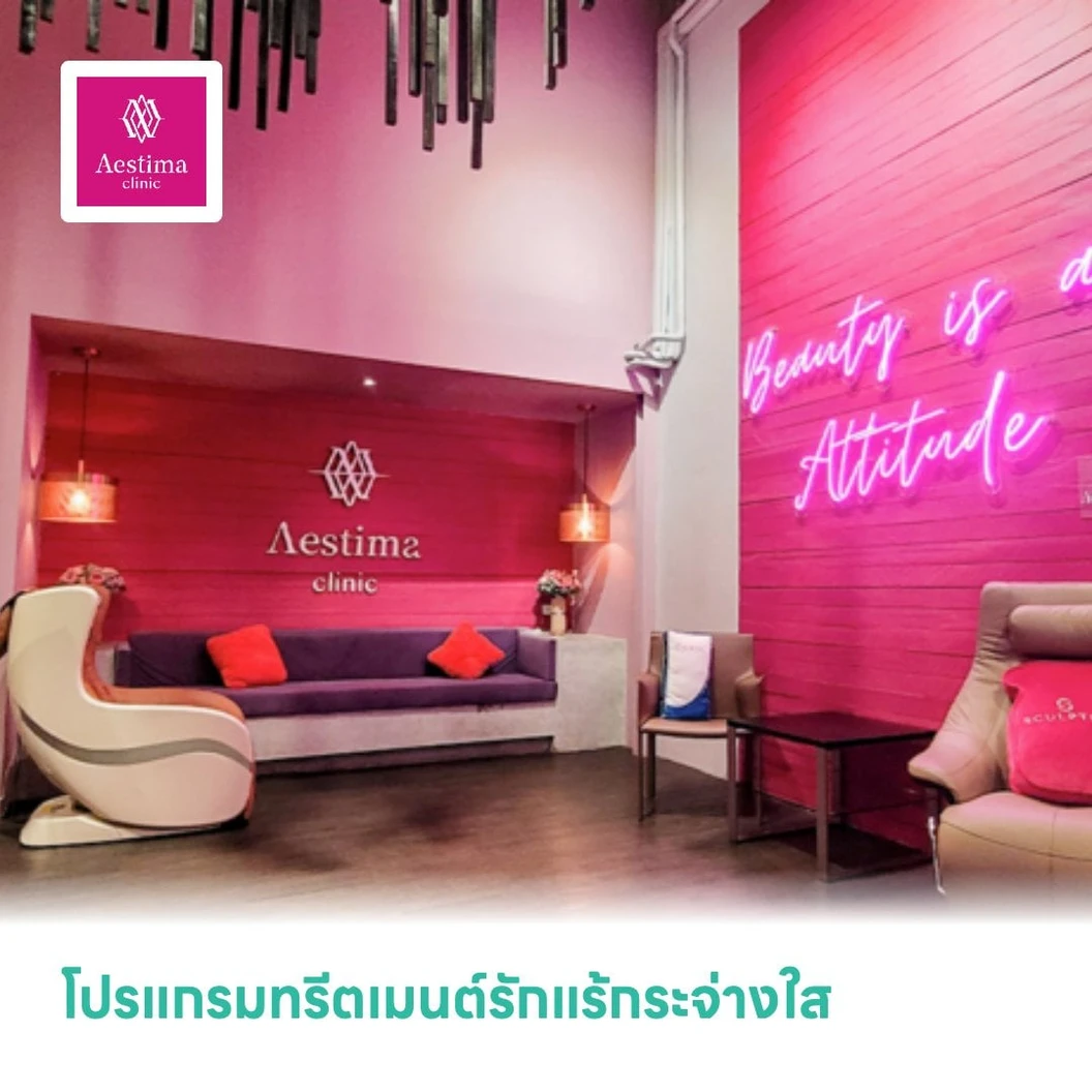 โปรแกรมทรีตเมนต์รักแร้กระจ่างใส
