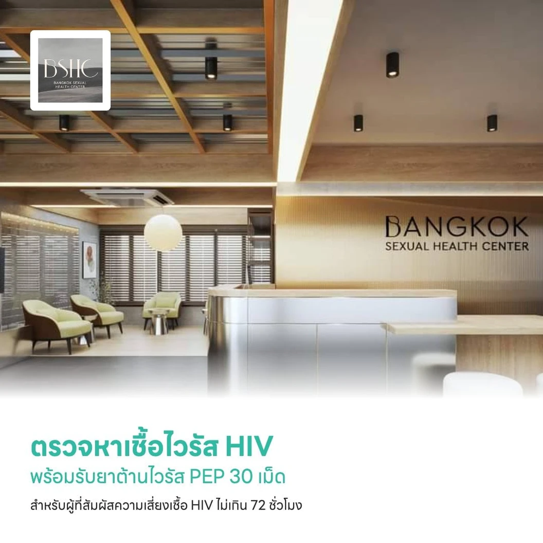 ตรวจหาเชื้อไวรัส HIV ด้วยวิธีเจาะเลือด พร้อมรับยาต้านไวรัส PEP 30 เม็ด สำหรับผู้ที่สัมผัสความเสี่ยงเชื้อ HIV ไม่เกิน 72 ชั่วโมง