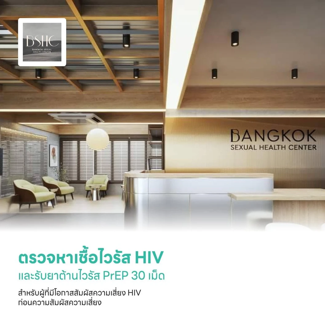 ตรวจหาเชื้อไวรัส HIV ด้วยวิธีเจาะเลือด และรับยาต้านไวรัส PrEP 30 เม็ด สำหรับผู้ที่มีโอกาสสัมผัสความเสี่ยง HIV ก่อนความสัมผัสความเสี่ยง