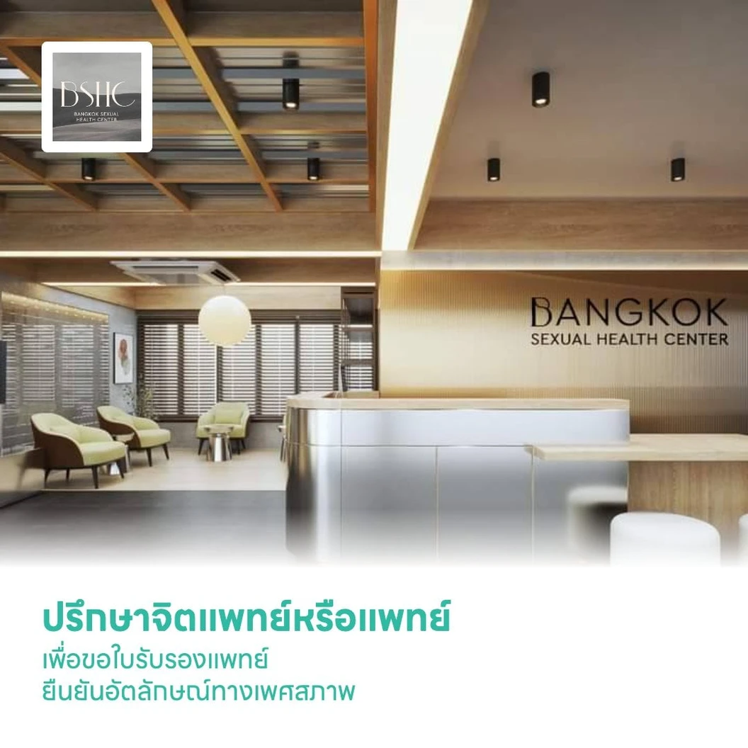 ปรึกษาจิตแพทย์หรือแพทย์ เพื่อขอใบรับรองแพทย์ ยืนยันอัตลักษณ์ทางเพศสภาพ