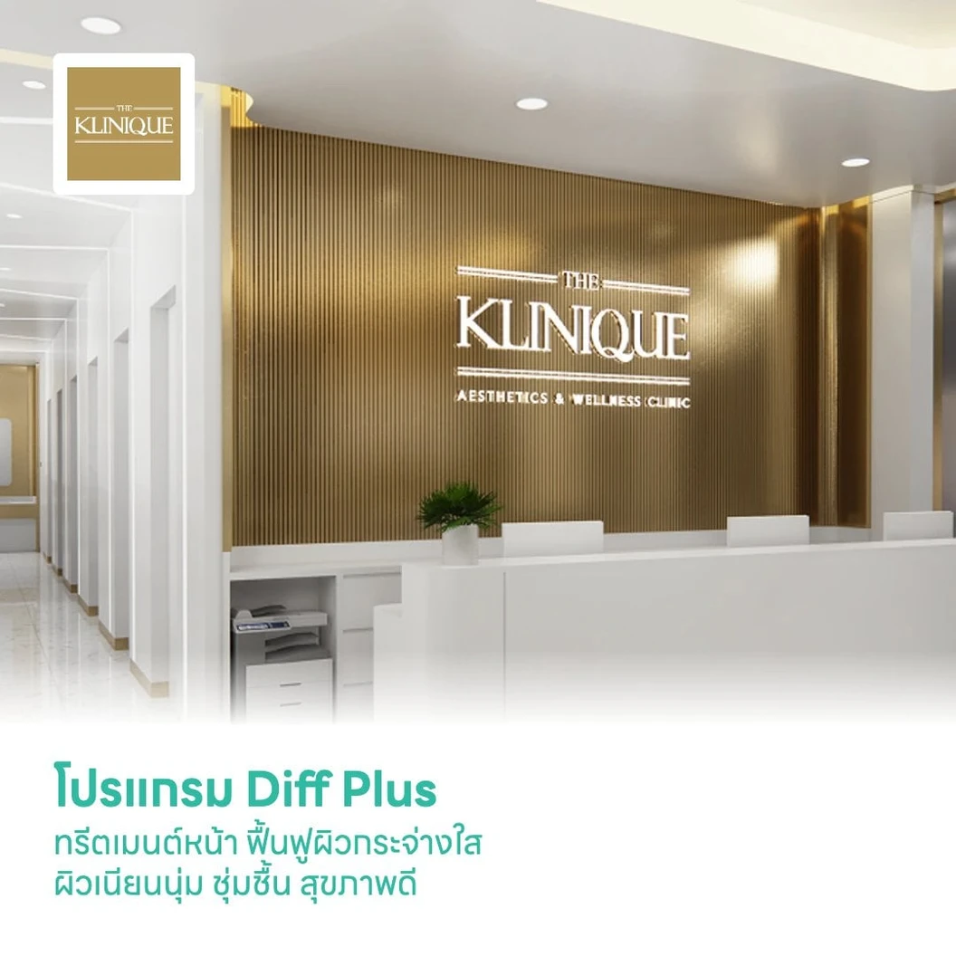 โปรแกรม Diff Plus ทรีตเมนต์หน้า ฟื้นฟูผิวกระจ่างใส ผิวเนียนนุ่ม ชุ่มชื้น สุขภาพดี