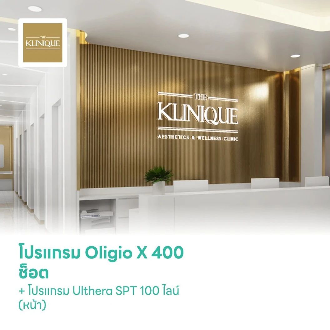 โปรแกรม Oligio X 400 ช็อต (หน้า) + โปรแกรม Ulthera SPT 100 ไลน์ (หน้า)
