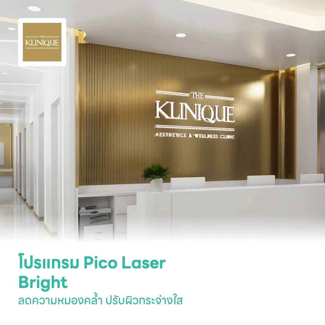 โปรแกรม Pico Laser Bright ลดความหมองคล้ำ ปรับผิวกระจ่างใส