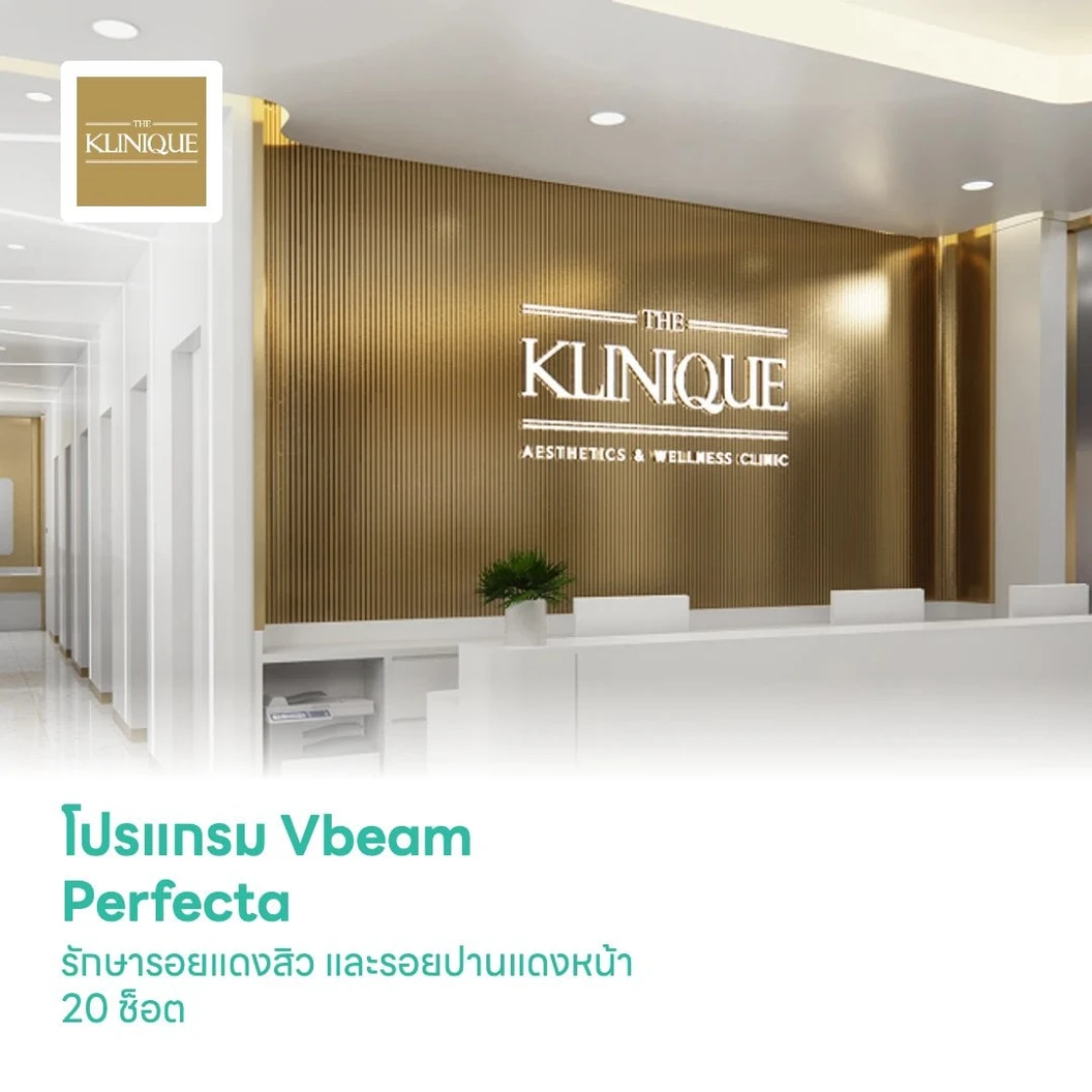 โปรแกรม Vbeam Perfecta รักษารอยแดงสิว และรอยปานแดงหน้า 20 ช็อต