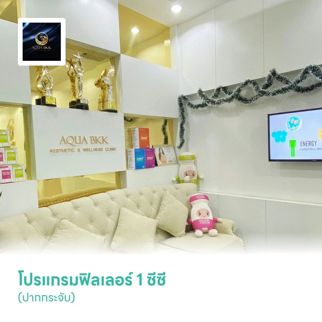 โปรแกรมฟิลเลอร์ 1 ซีซี (ปากกระจับ)