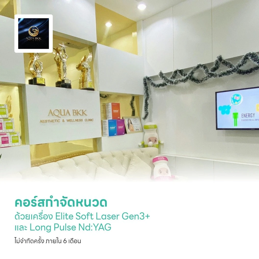 คอร์สกำจัดหนวด ด้วยเครื่อง Elite Soft Laser Gen3+ และ Long Pulse Nd:YAG ไม่จำกัดครั้ง ภายใน 6 เดือน