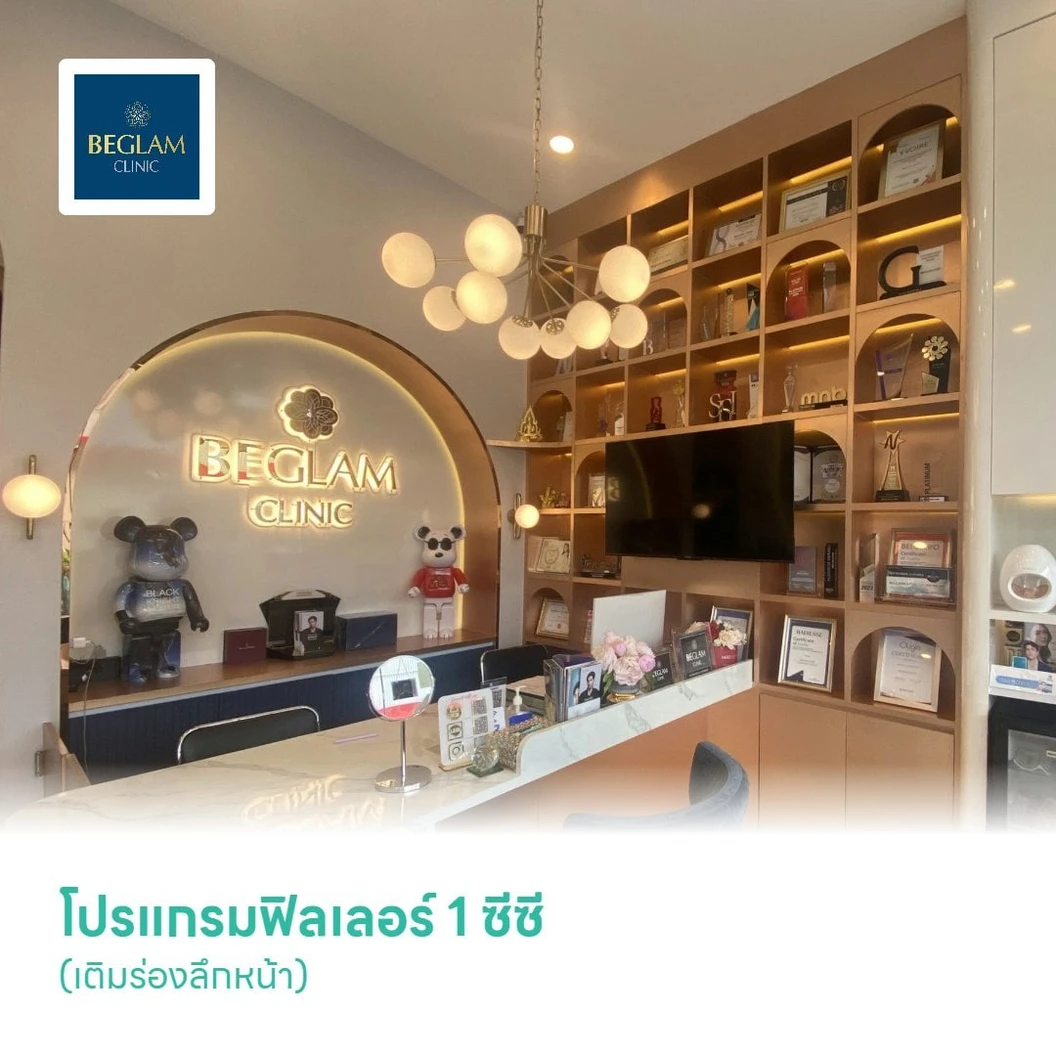 โปรแกรมฟิลเลอร์ 1 ซีซี (เติมร่องลึกหน้า)