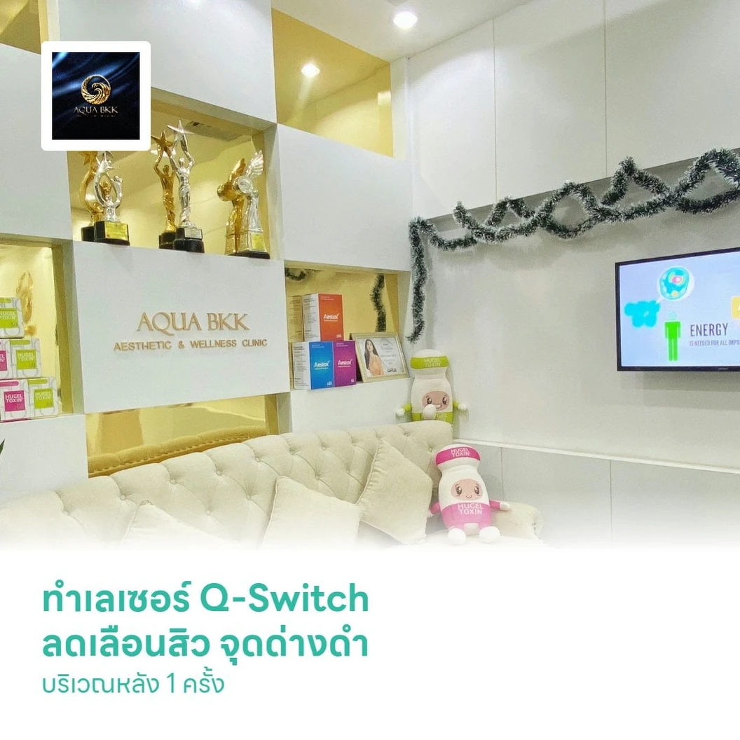 ทำเลเซอร์ Q-Switch ลดเลือนสิว จุดด่างดำ บริเวณหลัง 1 ครั้ง