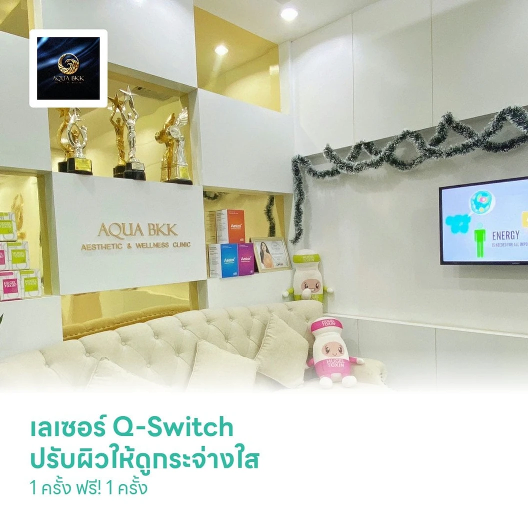 เลเซอร์ Q-Switch ปรับผิวให้ดูกระจ่างใส รักษากระ ฝ้า รอยดำสิว 1 ครั้ง ฟรี! 1 ครั้ง