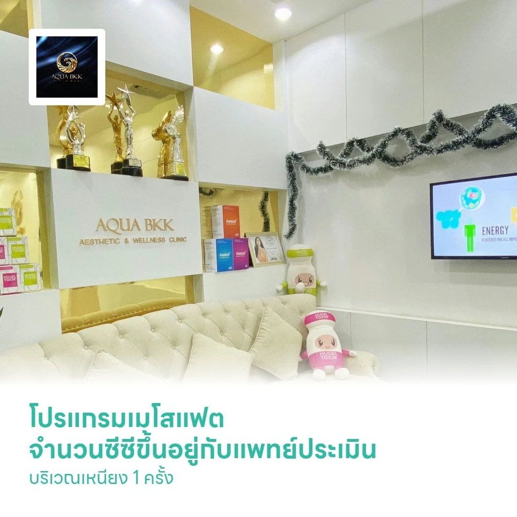 โปรแกรมเมโสแฟต Meso Fat Bomb จำนวนซีซีขึ้นอยู่กับแพทย์ประเมิน เพื่อลดไขมันบริเวณเหนียง 1 ครั้ง