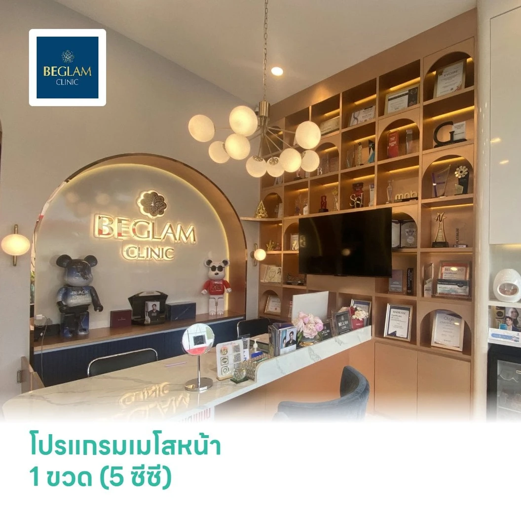 โปรแกรมเมโสหน้า Pink Glow 1 ขวด (5 ซีซี)