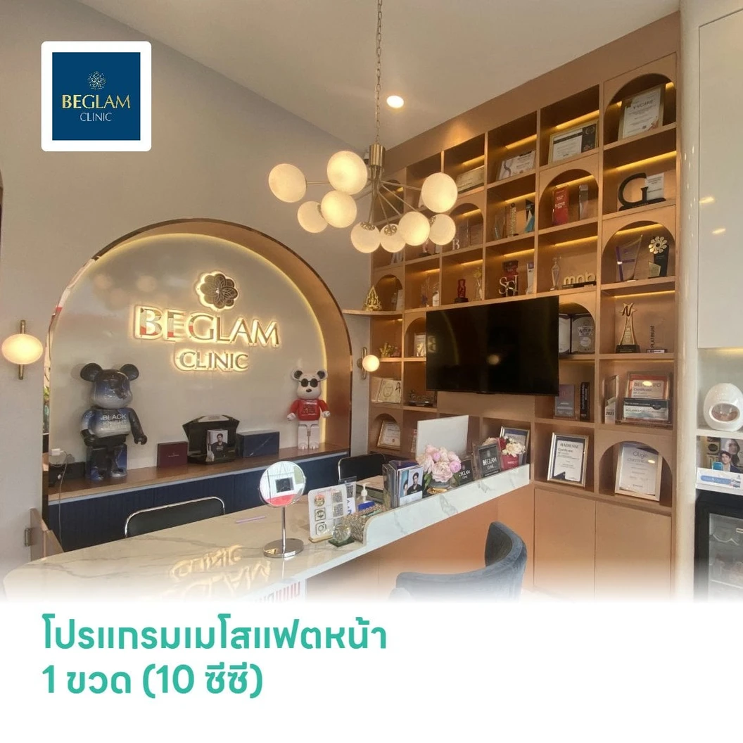 โปรแกรมเมโสแฟตหน้า Bromi Fat 1 ขวด (10 ซีซี)