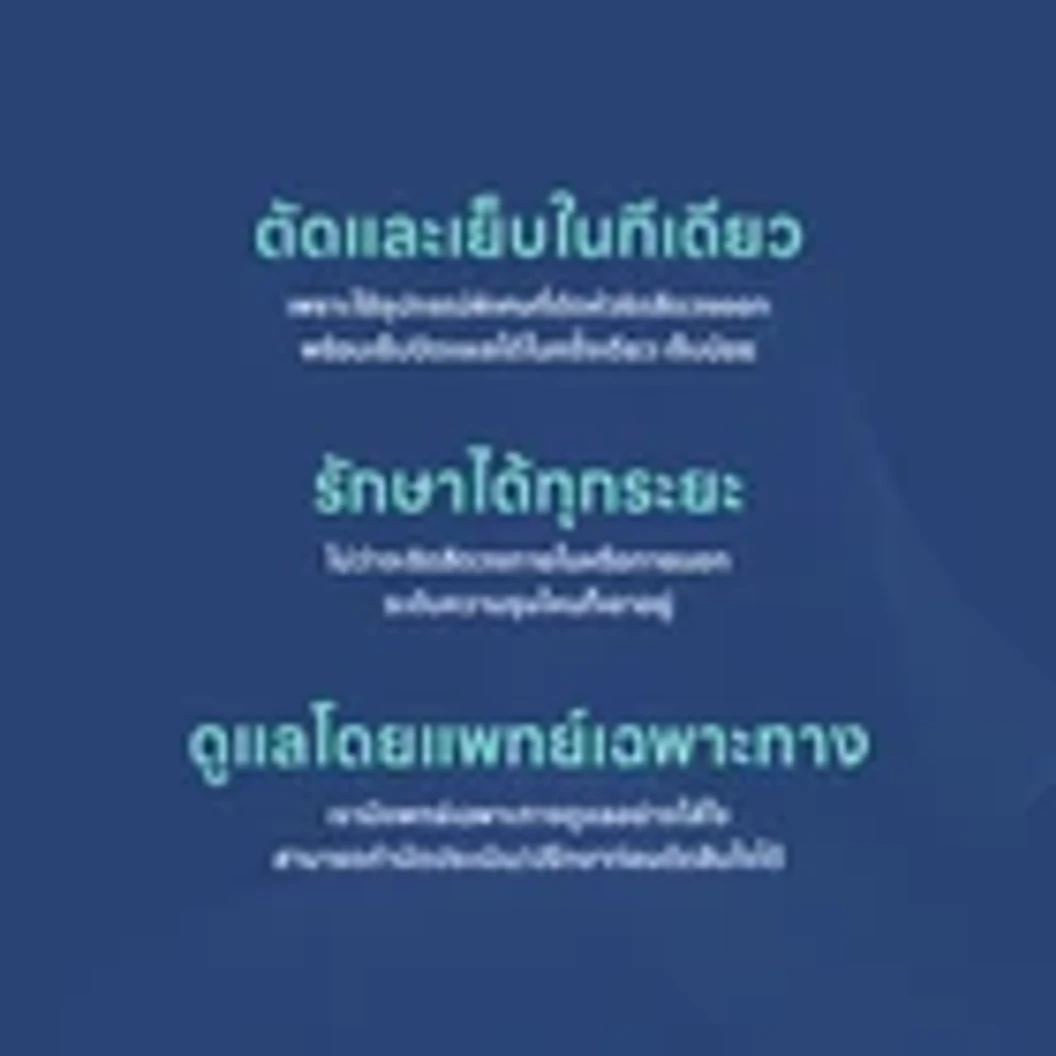 ผ่าตัดริดสีดวง ที่ รพ. พญาไท ศรีราชา