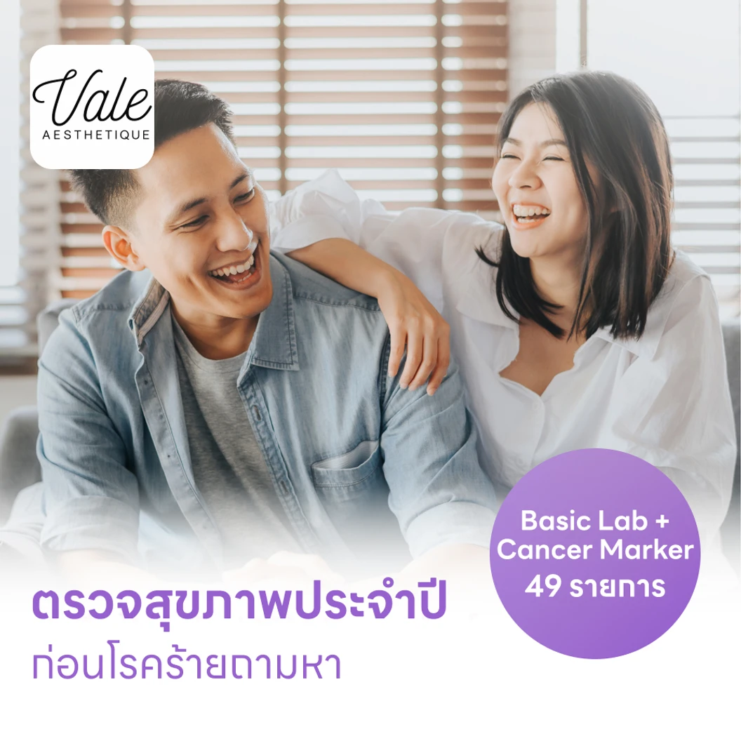 ตรวจสุขภาพ 49 รายการ โปรแกรม Basic Lab + Cancer Marker