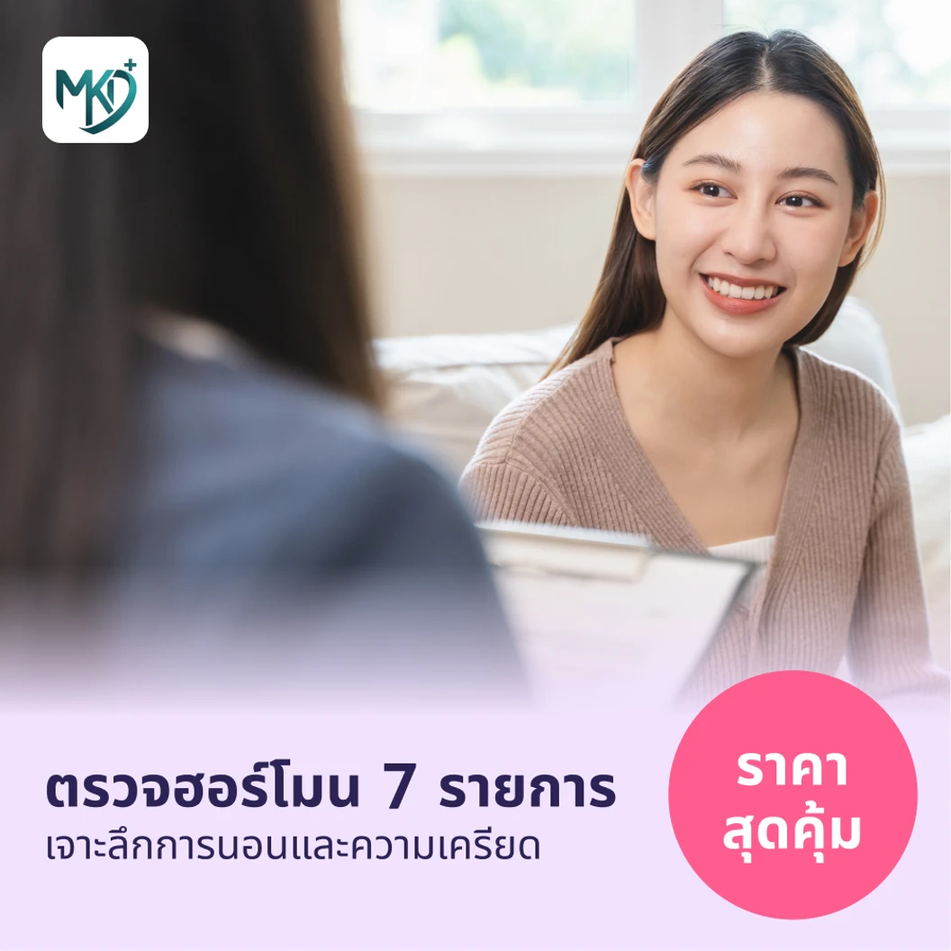 ตรวจฮอร์โมนสำหรับคนที่มีปัญหาการนอนและความเครียด 7 รายการ