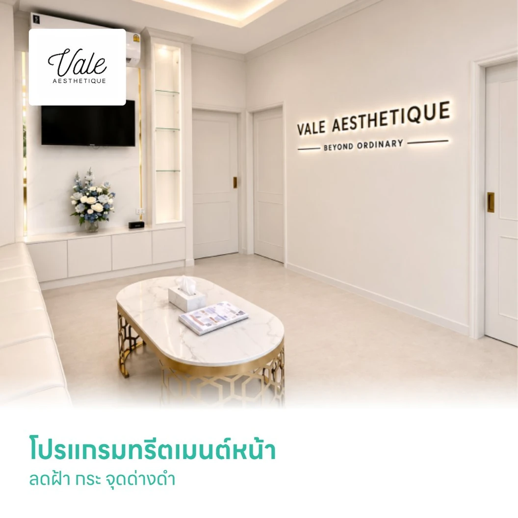 โปรแกรมทรีตเมนต์หน้า ลดฝ้า กระ จุดด่างดำ (Triple Reduce Dark Spot)