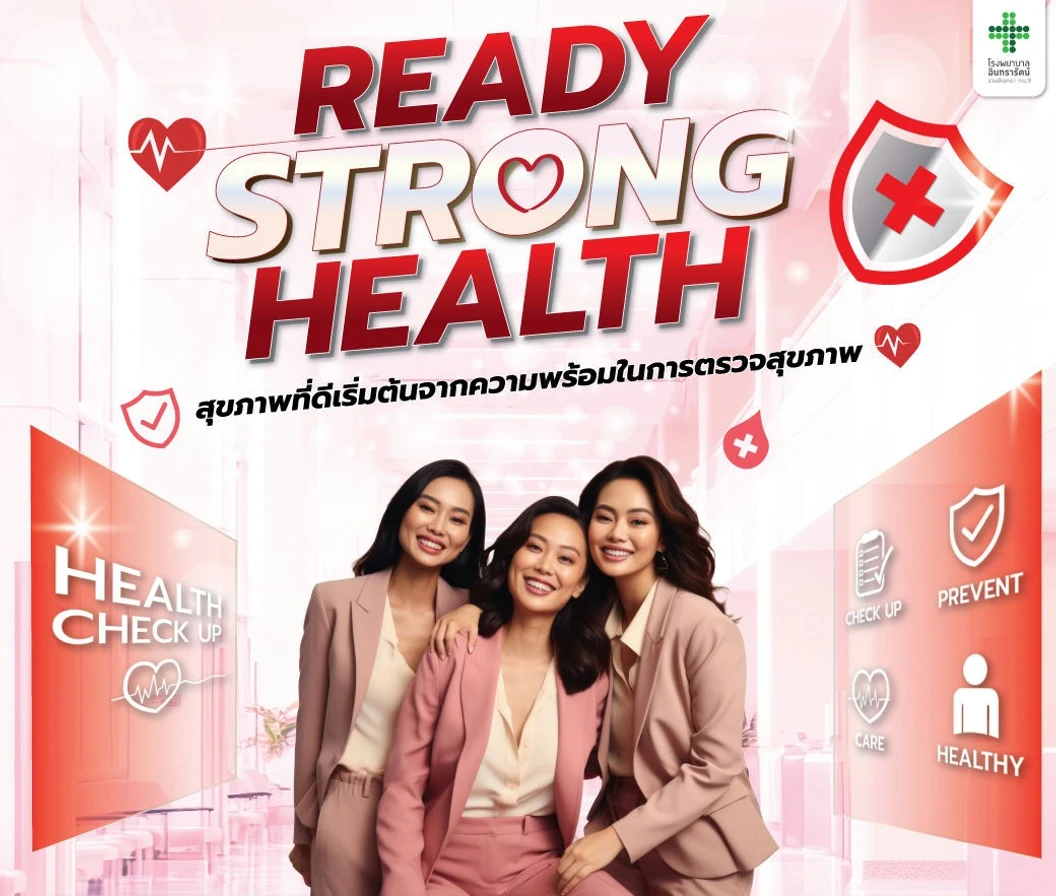 ตรวจสุขภาพ 38 รายการ (โปรแกรม Ready Strong Health Lady Premium) (ผู้หญิง 16 ปีขึ้นไป) ฟรี! โปรแกรม Discovery Pico Laser หน้ากระจ่างใส