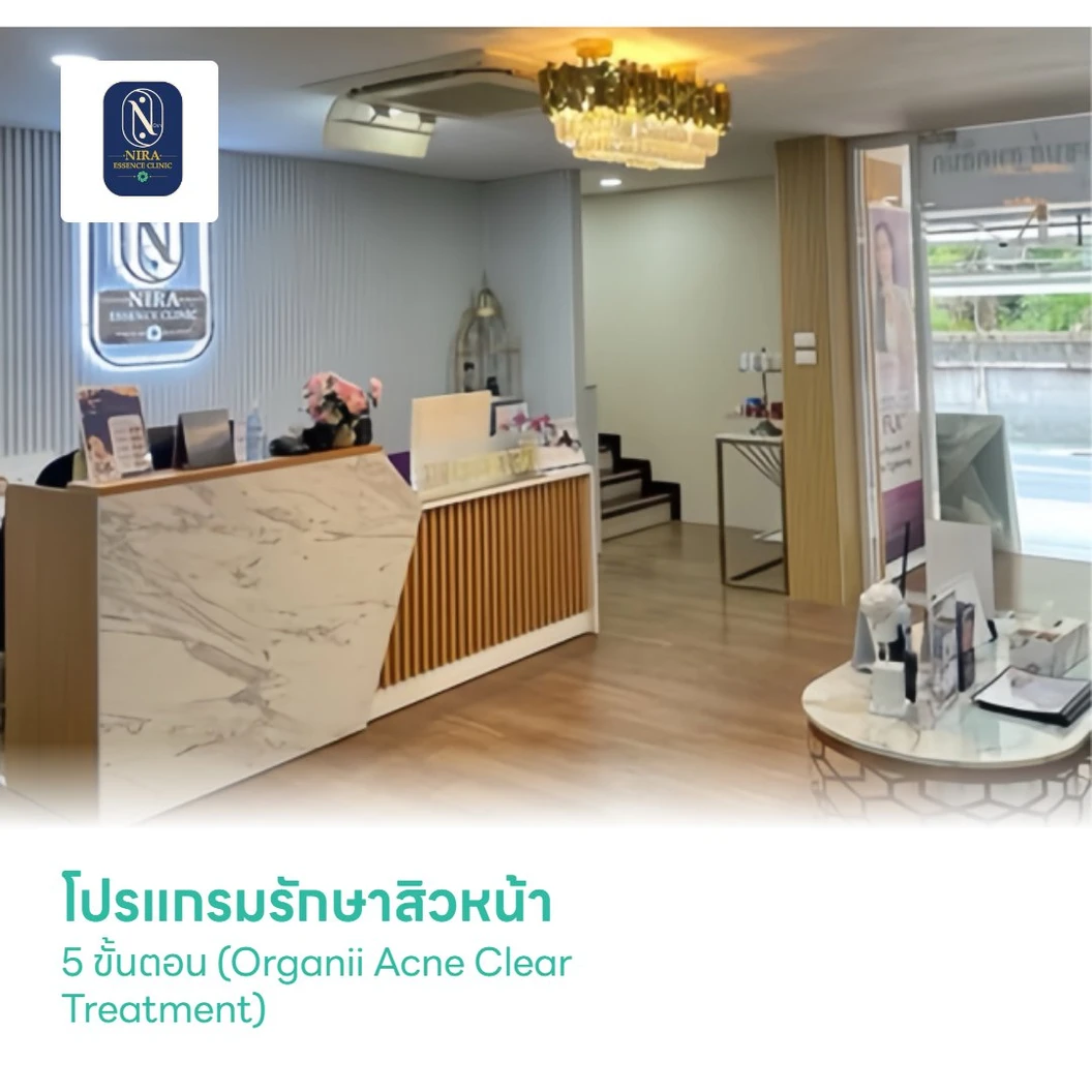 โปรแกรมรักษาสิวหน้า 5 ขั้นตอน (Organii Acne Clear Treatment)