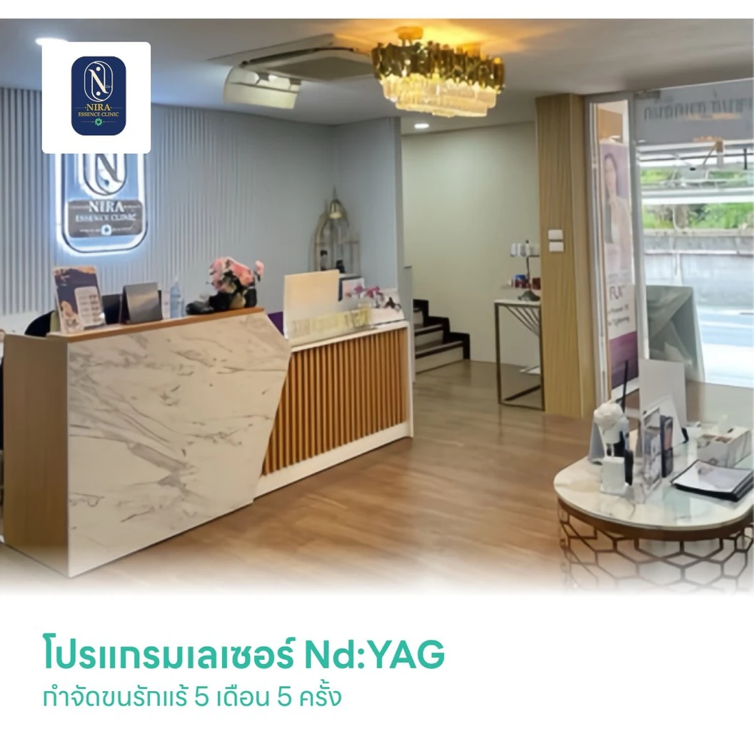โปรแกรมเลเซอร์ Nd:YAG กำจัดขนรักแร้ 5 เดือน 5 ครั้ง