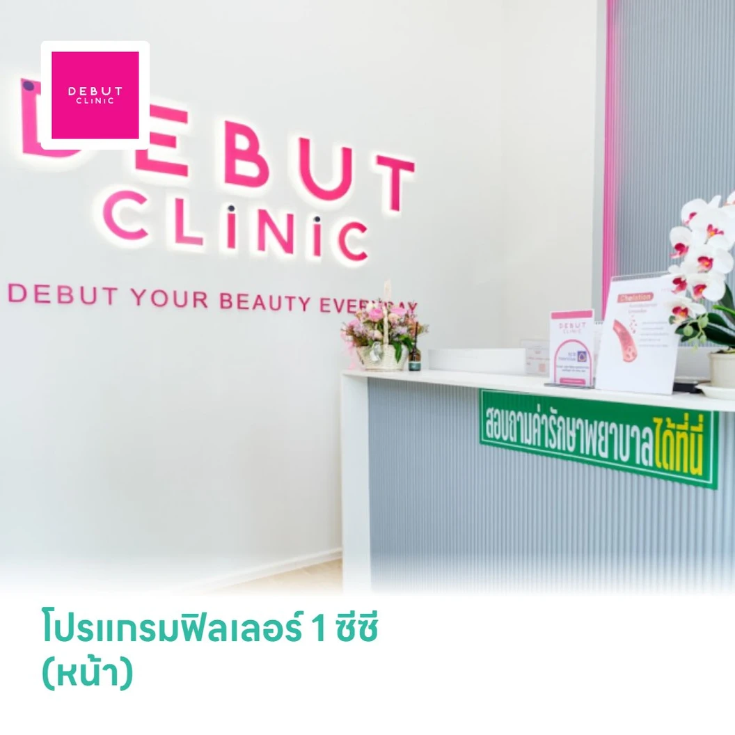 โปรแกรมฟิลเลอร์ 1 ซีซี (หน้า)